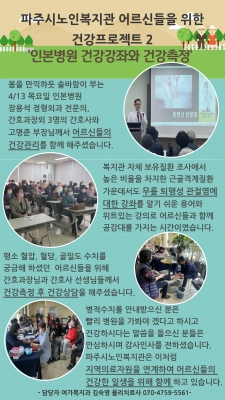 [파주시노인복지관] 건강프로..